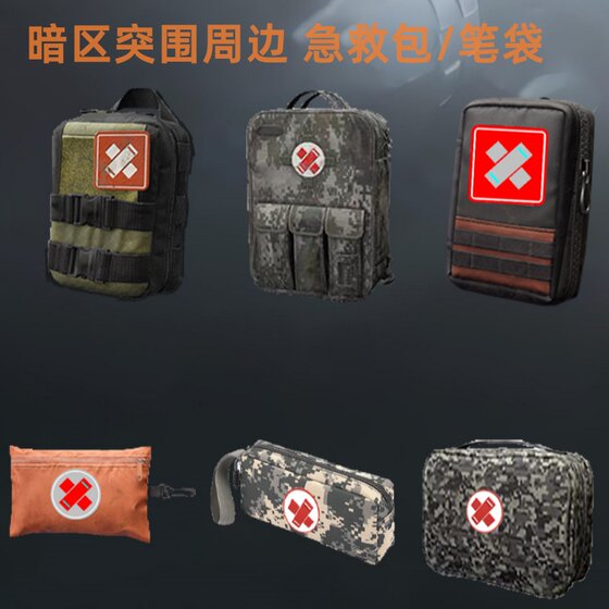
Dark Zone Breakout Surrounding Pen Bag First Aid Kit Medical Bag Stationery Box Student Backpack School Bag School Supplies