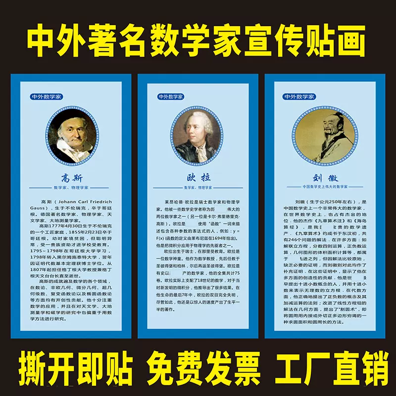 科学家挂图海报中外著名数学家简介名人名言挂图海报墙贴画