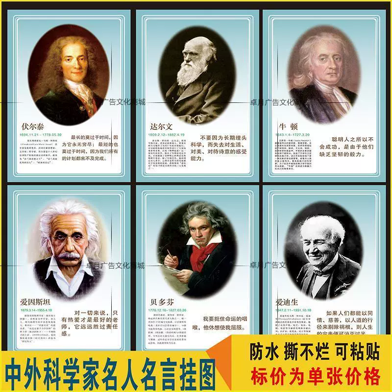 科学家画像名人名言教室标语海报校园文化化学物理生物实验室挂图