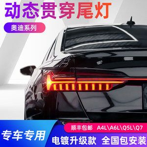 Suitable for Audi A6L Q5L A4L Q7L through-taillight Audi-specific new generation upgraded LED taillight trim strip