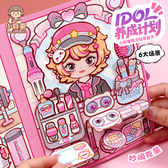 
Little mochi idol jelly stickers quiet book new style girls no-cut children's decompression toys dress-up stickers book