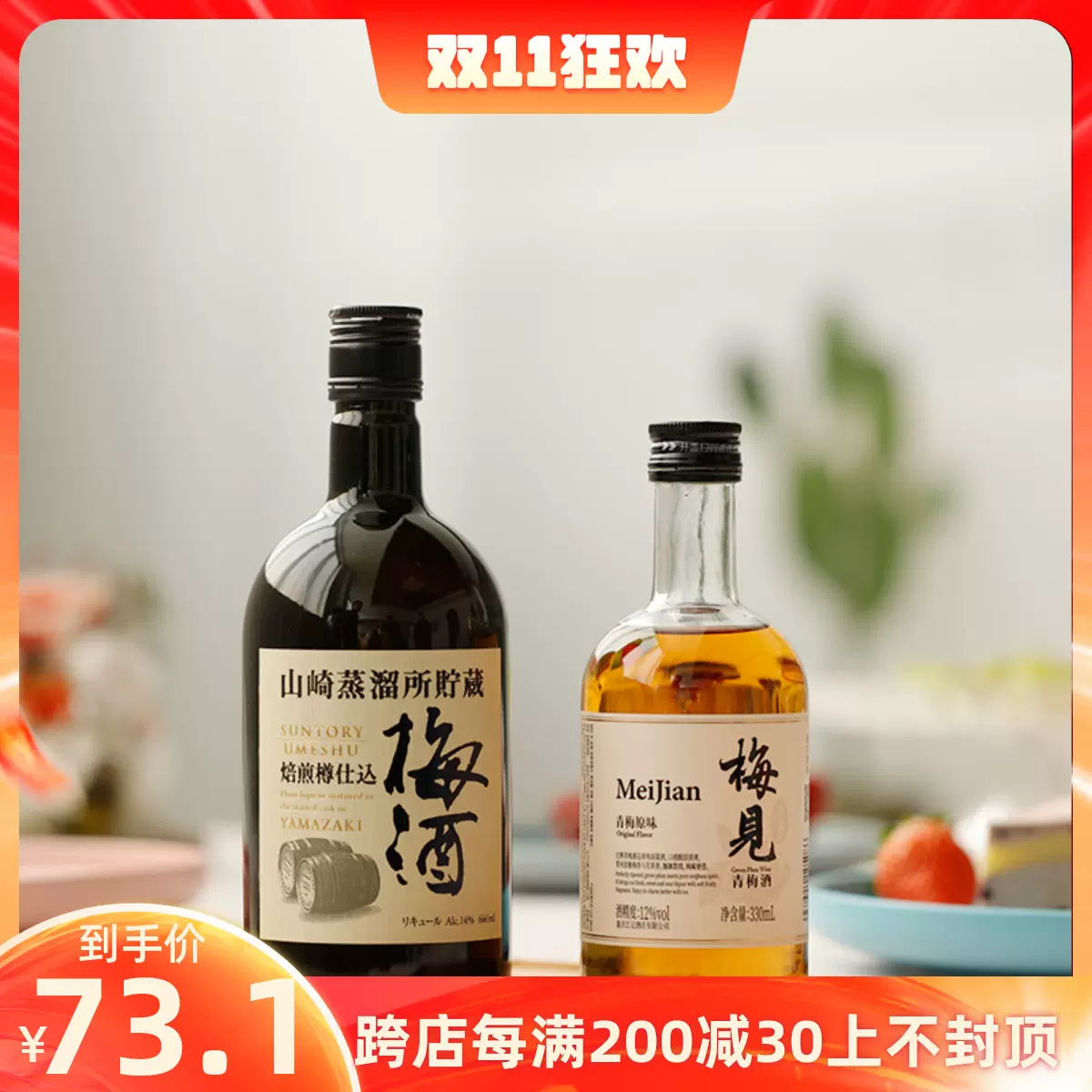 正品现货日本三得利SUNTORY山崎梅酒蒸馏所焙煎樽仕込梅子酒660ml-Taobao