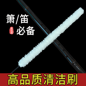 Cave flute cleaning brush absorbs water and dusts flute instrument brush flute universal musical instrument accessories cotton extended style