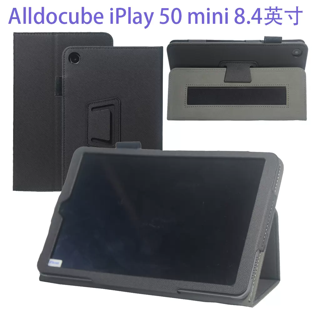ALLDOCUBE iPlay50 Mini 8.4寸平板保护套酷比魔方iPlay50/50 Pro 10.4