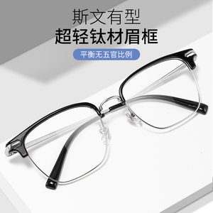 
New 122616Y anti-blue light flat eyebrow frame ultra-light half titanium can be equipped with prescription men's glasses frame