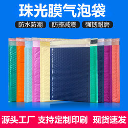 Bubble Envelope Bag Matte Co-Extruded Film Colorful Clothing Thickened Composite Foam Pearlescent Film Packaging Bubble Courier Bag