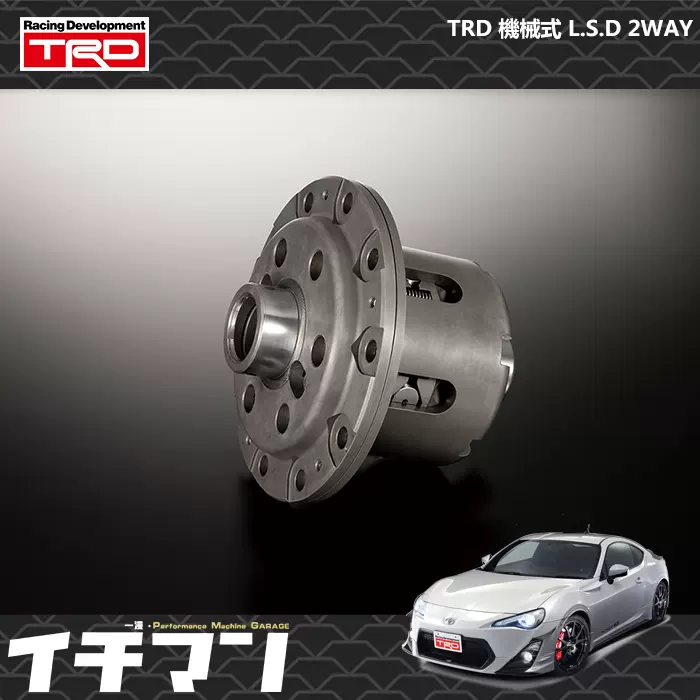 現貨TRD 86/BRZ機械式差速器LSD 2WAY漂移靜音競技運動日本進口-Taobao