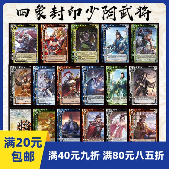 
2Play board game self-printed card, four elephant seals, Shaoyin generals, Ma Teng, Wenyang, Fan Yufeng, Lu Lingqi, Jiang Qian, Luo Tong