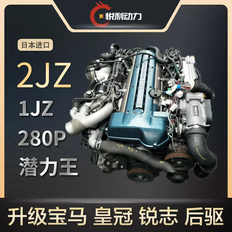 適用2JZ-GTE引擎總成牛魔王280P 1JZ改裝BMWE46 E90 IS200皇冠