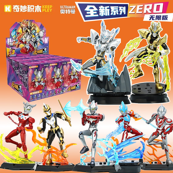 
Wonderful building blocks ZERO Ultraman Unlimited Edition first big hidden Zero blind box Zeta assembled boy gift