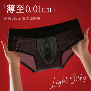 男士超薄凉感无痕冰丝高弹性感透明高边三角裤独立囊仓裸感小内裤
