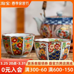 伊万里茶杯- Top 100件伊万里茶杯- 2024年3月更新- Taobao