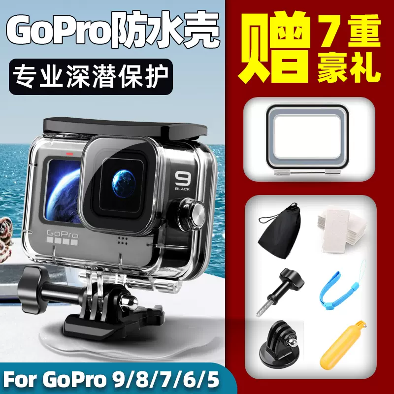 Gopro11防水壳gopro10配件gopro防水壳运动相机水下潜水海边原装滤