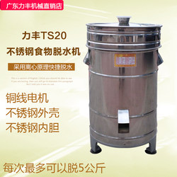 Lifeng Ts20 Dehydrator Stainless Steel Commercial Dehydrator Food Dehydrator Spin Dryer Kitchen Dehydrator