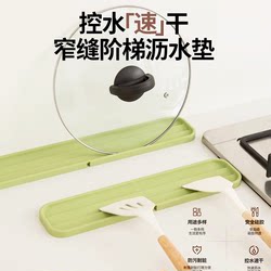 Narrow slot pot cover mat anti-slip drain mat kitchen counter folding