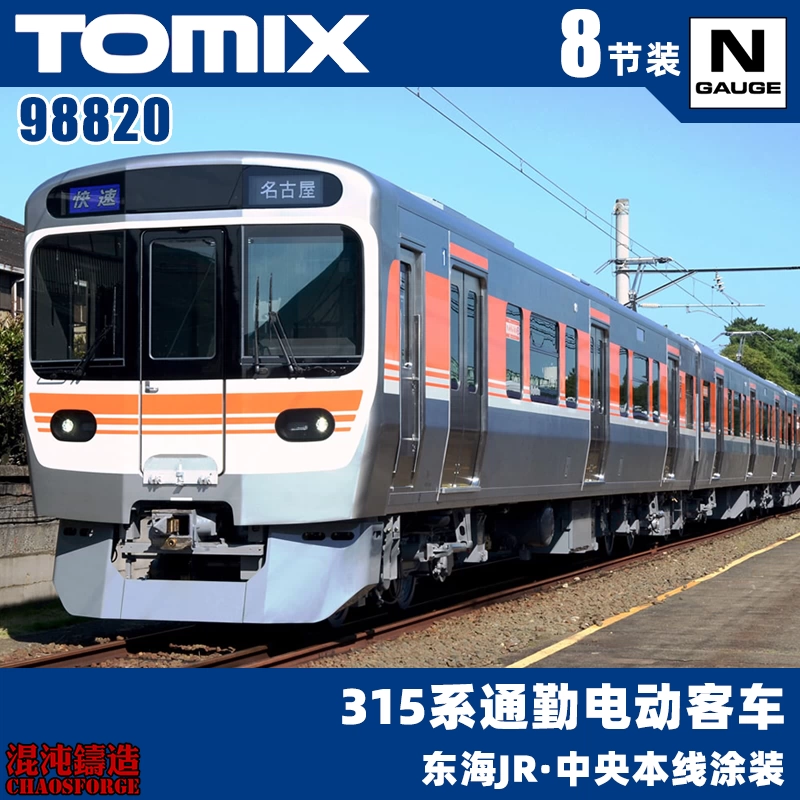 TOMIX 98820 315系