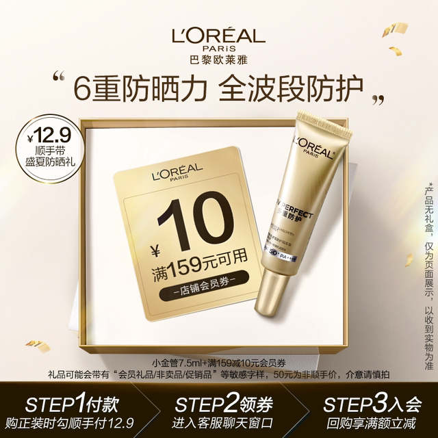 L'Oreal small gold tube face sunscreen cream 7.5ml