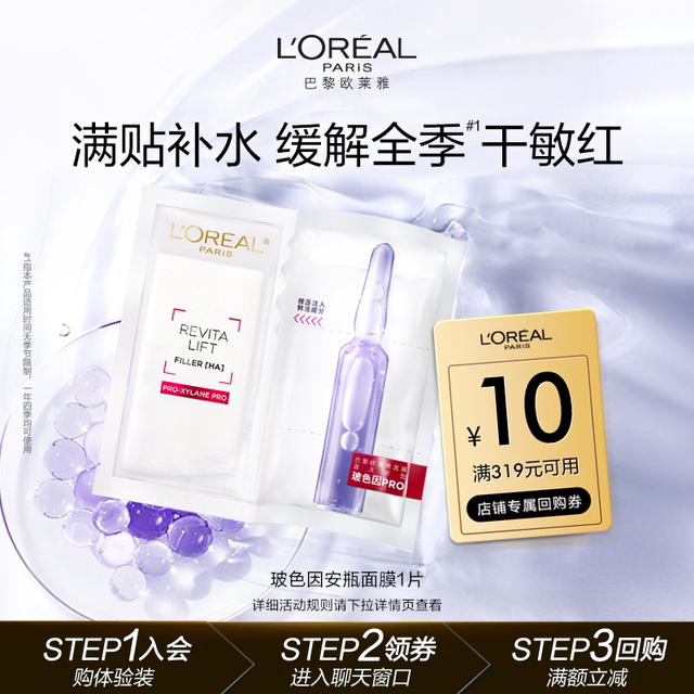 L'Oreal Bose In Ampoule Mask 1 piece hyaluronic acid hydrating ...