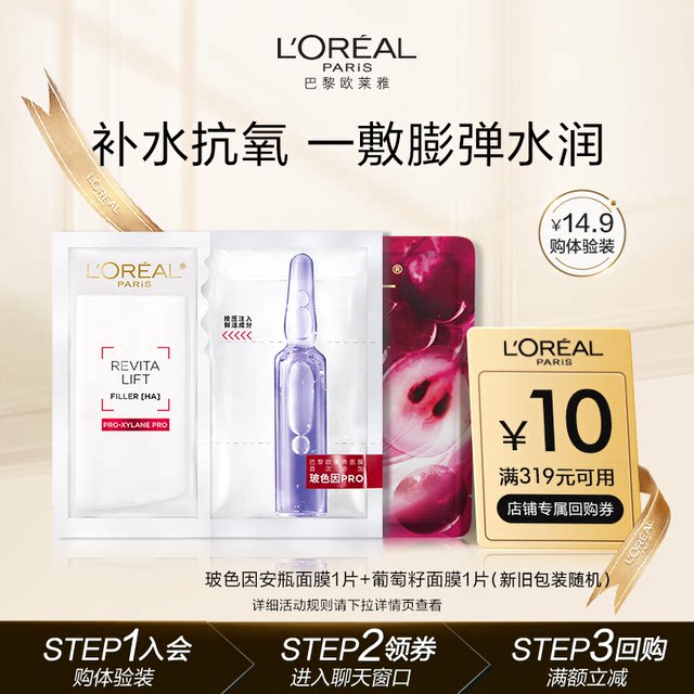 L'Oreal Bose In Ampoule Mask Grape Seed Mask Hydrating Anti-Wrinkle ...