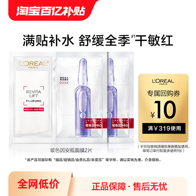 L'Oreal Bose Ampoule Mask Hyaluronic Acid Moisturizing Repair Anti ...