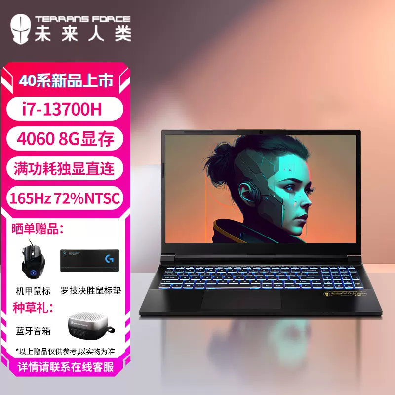 未来人类2023新品X511 酷睿13代i7搭载RTX4060满血显卡游戏本电脑-Taobao