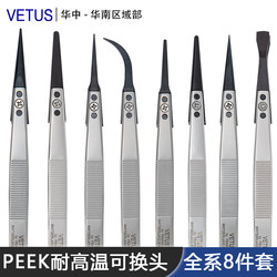 VETUS high temperature resistant, anti-static, interchangeable head tweezers