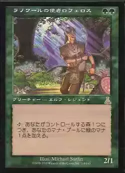 ラノワールの使者ロフェロス　アーティストプルーフRofellos ラノワールの使者ロフェロス アーティストプルーフRofellos MTG