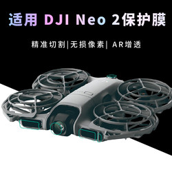Suitable for Dji Neo2 Generation Nano Lens Protective Film, High-Definition, Scratch-Resistant, 4K Radar Fisheye Aerial Photography Drone Accessories