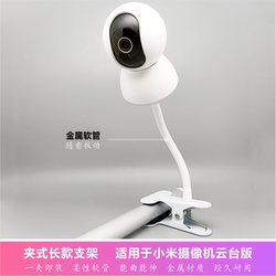 White PTZ Version Xiaomi Mi Camera 3 Cradle