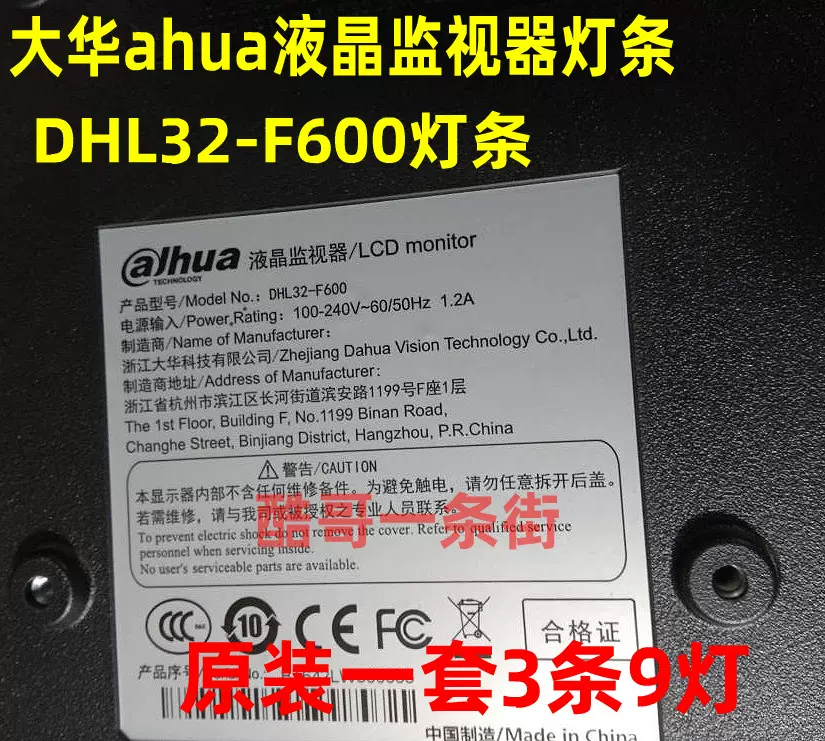 大华ahua液晶监视器灯条DHL32-F600灯条GC32D09-ZC14F-05灯条铝-Taobao