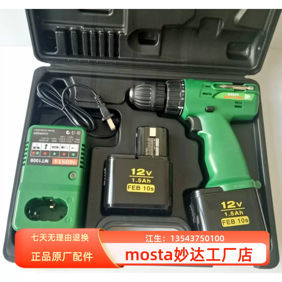 MOSTA妙达充电手钻7.2V电动螺丝刀FEB7S电池1008充电器DVD7SA电转-Taobao