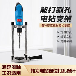 Universal Electric Drill Stand for Home Use, Converts Electric Drill into Mini Bench Drill, Adjustable Stand for Woodworking Drilling Positioner