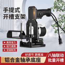 Two-In-One Connector Slotting Tool Woodworking Slotting Machine Mold Invisible Nail-Free Edge Trimming Machine Bracket