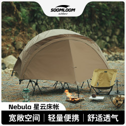 Soomloom Shulu Nebula Outdoor Camping Lightweight Mesh Tent Portable Integrated Mosquito-Proof Camping Bed Tent