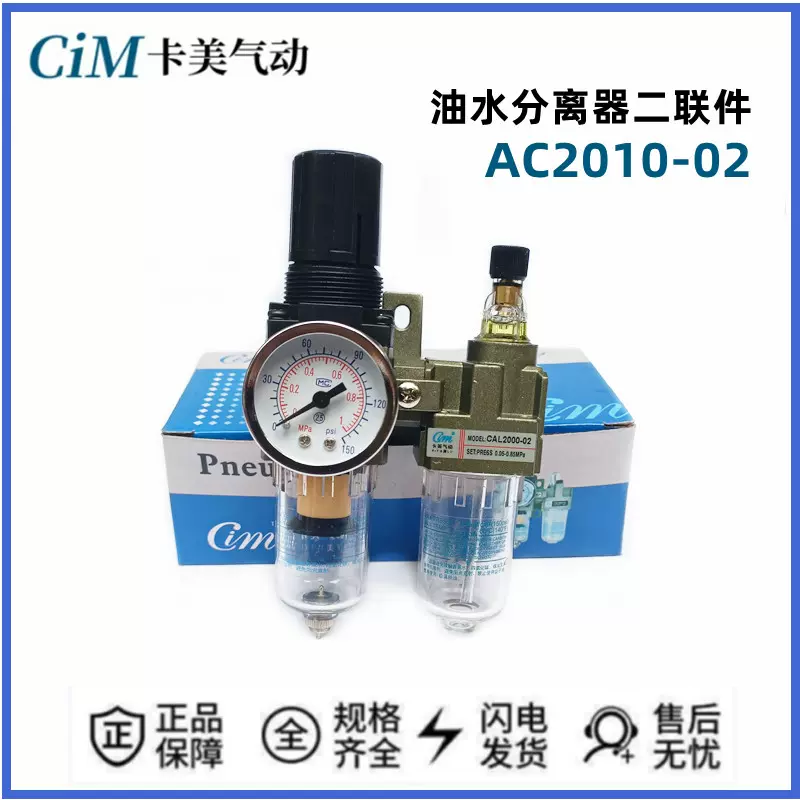 CIM卡美气动CAW2000-02+CAL2000-02油水分离器二联件CAC2010-02D-Taobao