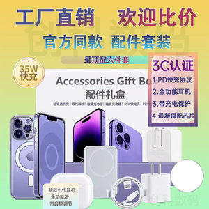 
[3C Certification] Huaqiang Beiting Five-Six Piece Fast Charger Set Suitable for Apple iPhone17promax/16/15/14/13 Wireless Magnetic Phone Case Accessories Set Gift Box