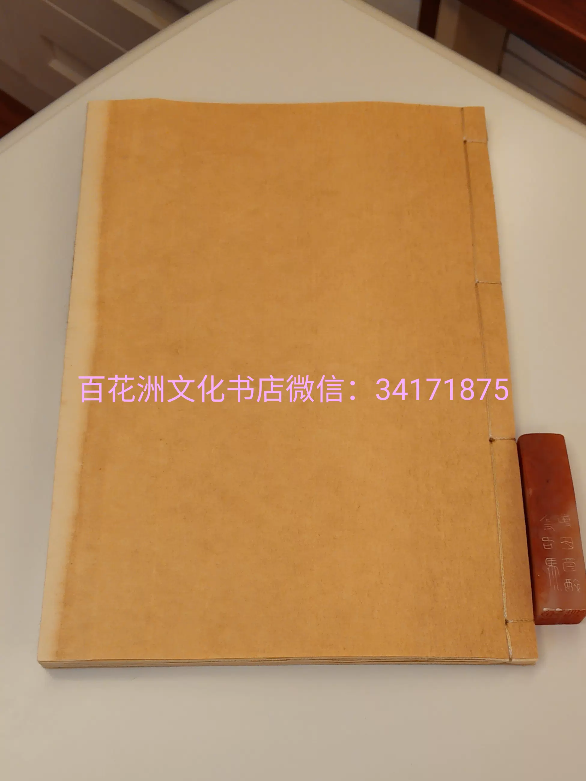 百花洲文化书店欧阳修文忠公朋党论等古文一卷线装版增评唐宋八大家文