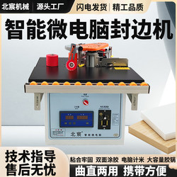 Beichen Edge Banding Machine Woodworking Small Home Decoration Mini Curved Straight Line Ecological Paint-Free Board Household Satchel Edge Banding Artifact