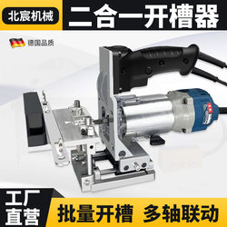 Beichen Two-In-One Connector Slotting Tool Woodworking Slotting Artifact Tool Fully Automatic Slotting Machine Trimming Machine Bracket