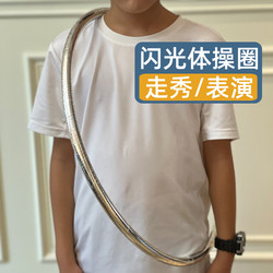 Catwalk Props Hula Hoop Silver Children's Gold Art Performance Acrobatics Gymnastics Hoop Laser Large Diameter Hula Hoop