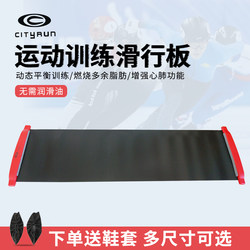 Cityrun Speed Skating Training Sliding Board Balance Fitness Weight Loss Children and Adults Roller Skating Hockey Leg Training
