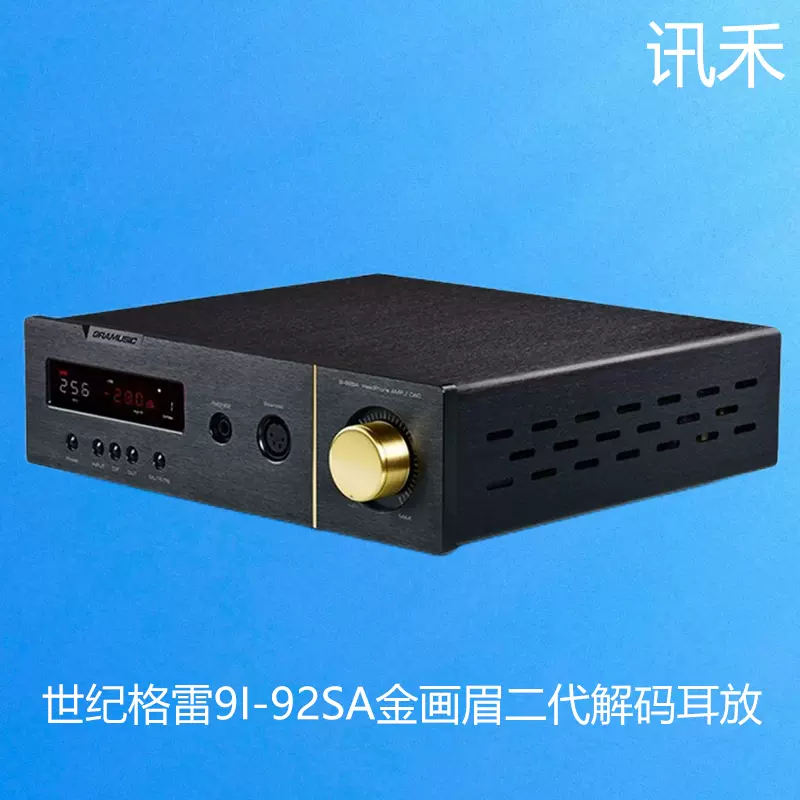 世纪格雷9i-92SA金画眉二代前级解码耳放全平衡hifi发烧一体机-Taobao