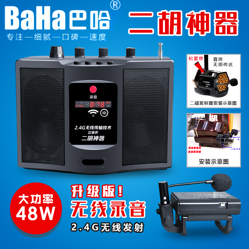 BAJA ERHU  2.4G  BLUETOOTH  Ǳ Ŀ 48W    -