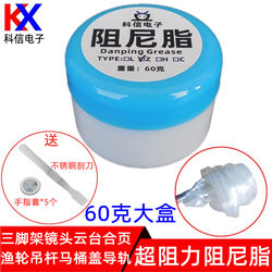 Damping Grease, Tripod, Lens, Pan/Tilt Head, Hinge, Boom, Toilet Seat, Fishing Reel, Mechanical Guide Rail, Lubricating Grease, Resistance Oil