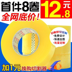 Large Roll of Transparent Tape, 4.5cm Wide, 5.5-6cm Sealing Tape, Taobao Express Packaging Sealing Tape, Whole Box