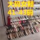40-43 yards women's shoes broken code clearance sandals single shoe large size high-heeled flat shoes 4243 yards women's shoes clearance special offer