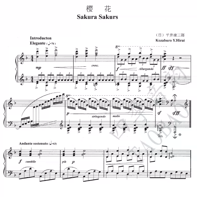 平井康三郎樱花钢琴独奏谱