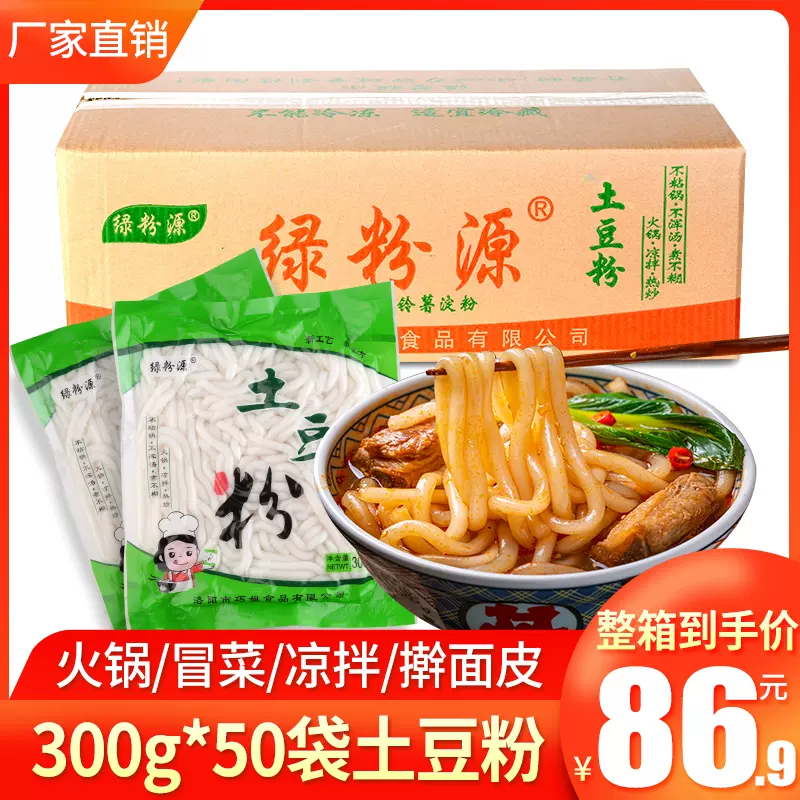 整箱】商用土豆粉袋装300g*50包火锅粉麻辣烫酸辣粉砂锅无料包-Taobao