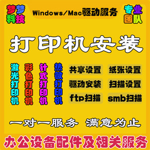
Printer driver installer remote local area network computer shared print scanner software connection service