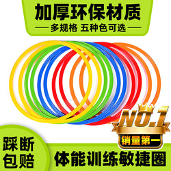 Agility Circle, Fitness Ring, Children's Basketball and Football Training Equipment, Fitness Ring, Physical Training Ring, Hopscotch Ring, Circle Ring
